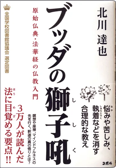ブッダの獅子吼_書影