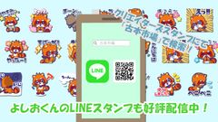 LINEスタンプ