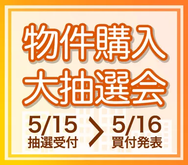 CFネッツ不動産フェア2