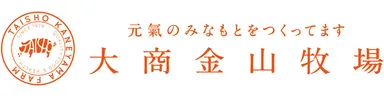 大商金山牧場ロゴ
