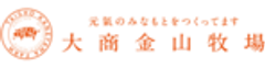 株式会社 大商金山牧場のロゴ