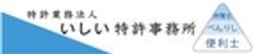 特許業務法人いしい特許事務所のロゴ