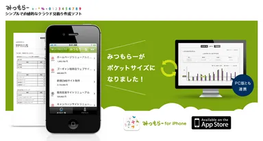 『みつもらー』のiPhone版をリリース
