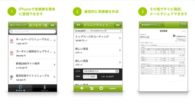『みつもらー』3つの特長