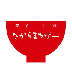 那覇そば処 たからまちがー