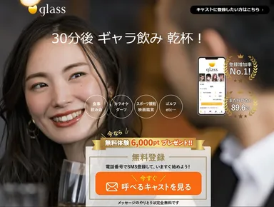 ギャラ飲みglass名古屋Open！