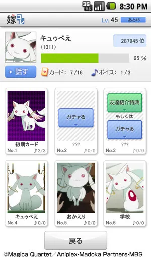 「嫁コレ」追加されたキャラクター　画像1