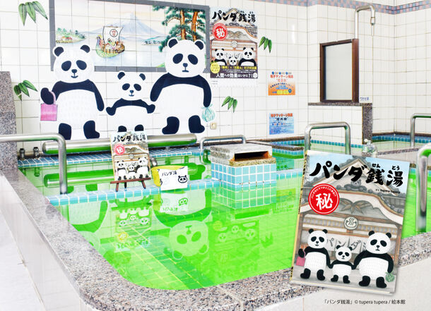 人気絵本「パンダ銭湯」の“くすり湯”が実現 GWに全国165施設のお風呂屋さんで「パンダ湯」として登場 - SankeiBiz（サンケイビズ