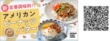 アメリカンピーナッツバターレシピ特集/特設サイトQRコード