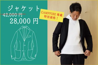 ジャケット28,000円