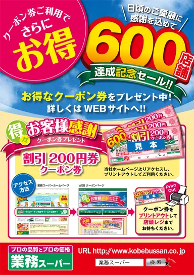 WEB割引クーポン