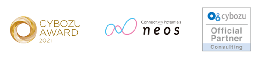 “大規模開発含む幅広いkintoneソリューション実績が評価”
サイボウズ主催「CYBOZU AWARD 2021」でネオスがSI賞を受賞！