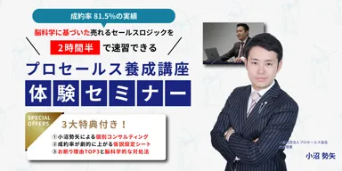 プロセールス養成講座体験セミナー