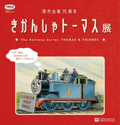 原作出版75周年記念「きかんしゃトーマス展」