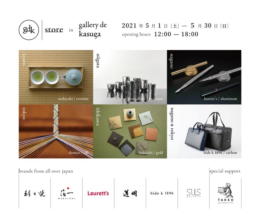 東京・表参道にて開催されるポップアップイベントに
日本文具大賞受賞のファクトリーブランド「Laurett's」が
実店舗初のフルラインナップで5月1日より参加