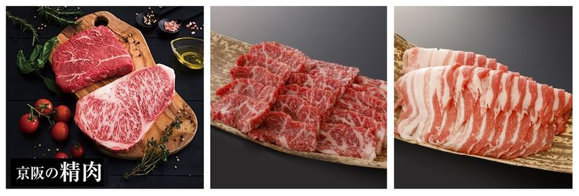 ネットでお肉の量り売り
「京阪の精肉」のオンラインショッピングはじめました