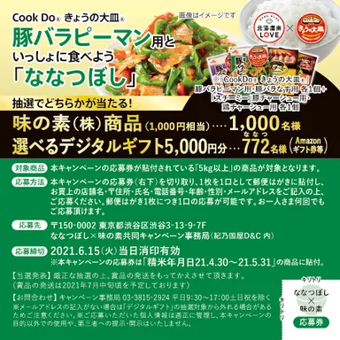 キャンペーン告知シール(北海道内)