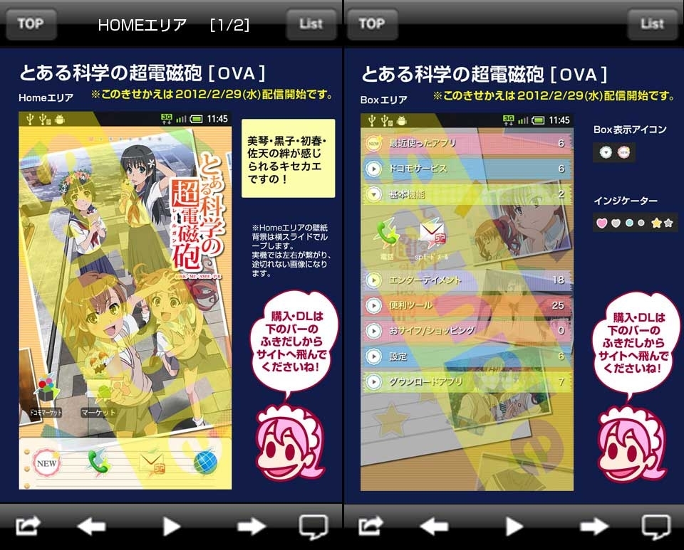 アニメきせかえ王国 がdocomoスマートフォン向けきせかえコンテンツの無料紹介アプリを配信開始 Biglobeのプレスリリース アニメきせかえ王国 がdocomoスマートフォン向けきせかえコンテンツの無料紹介アプリを配信開始 Biglobeのプレスリリース