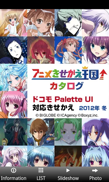 【スクリーンショット(アプリトップ画面)】