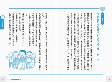 絵本育児で起った奇跡のエピソード