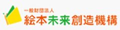 一般財団法人絵本未来創造機構のロゴ