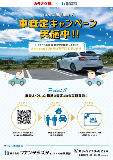 キャンペーンチラシ