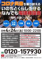 4/24なんでも相談会チラシ1