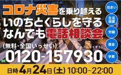 4/24なんでも相談会チラシ2