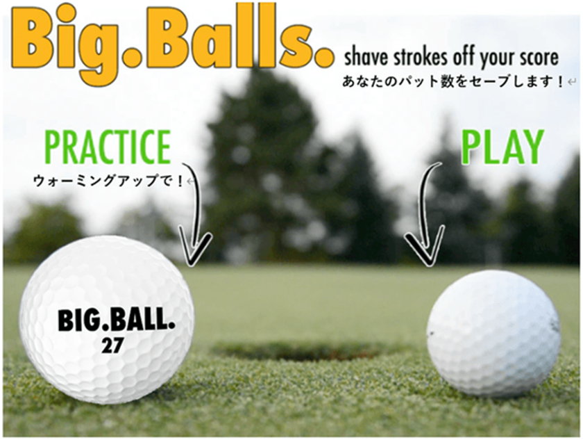 通常サイズの1 3倍のボールでパッティング意識が変わる Big Ball ビッグボール が4月22日よりマクアケにて販売開始 株式会社kspのプレスリリース