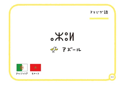 『世界の「こんにちは」』中面