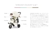 AIRBUGGY COLOURS(エアバギーカラーズ)とは