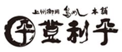 株式会社　登利平のロゴ