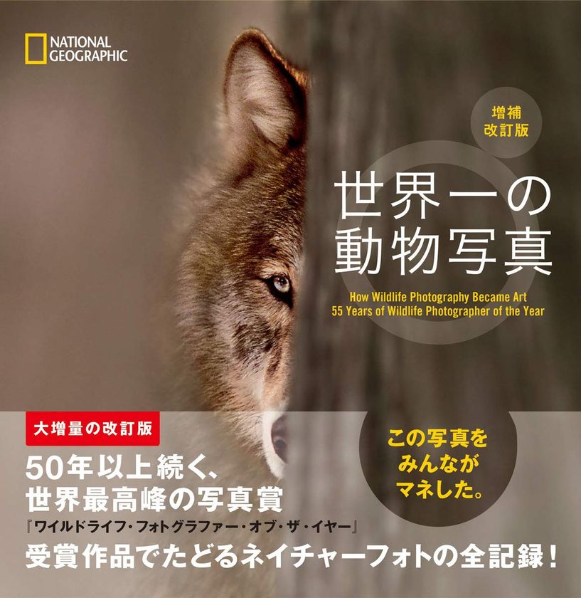写真集『世界一の動物写真 増補改訂版』
発売中