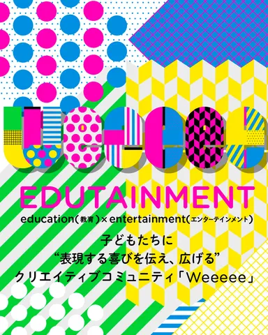 Weeeee メインビジュアル