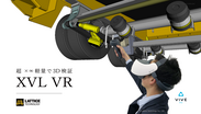 XVL VRのイメージ