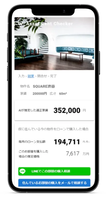 Dr.Asset レントチェッカーの配信イメージ