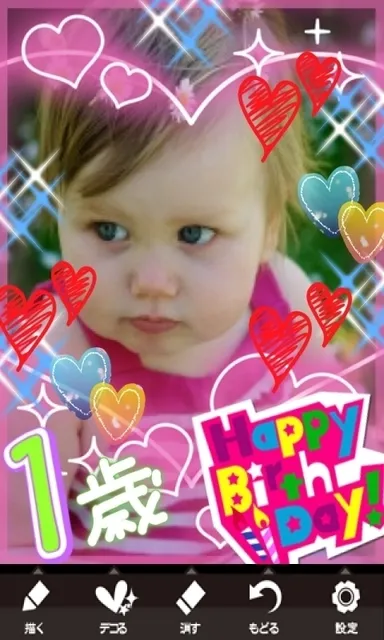 フォトデコレfor auスマートパス