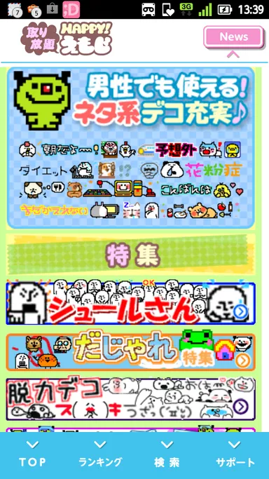 取り放題HAPPY!えもじ