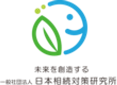 一般社団法人日本相続対策研究所 のロゴ