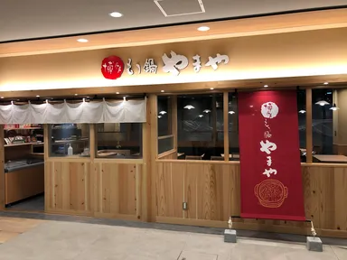 博多もつ鍋やまや 府中駅店