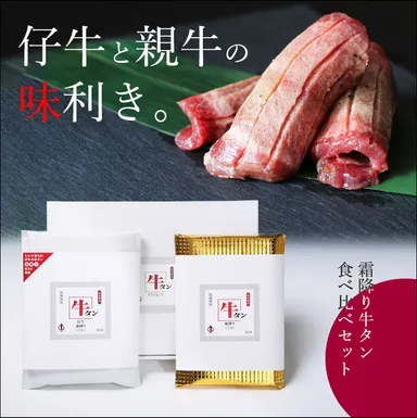 霜降り食べ比べ_01