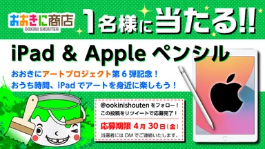 キャンペーン画像