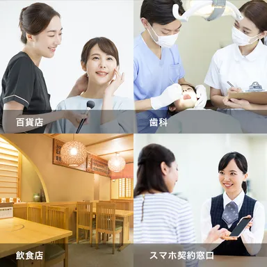 歯科等店舗にも