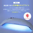 日本製UV-Cライト使用