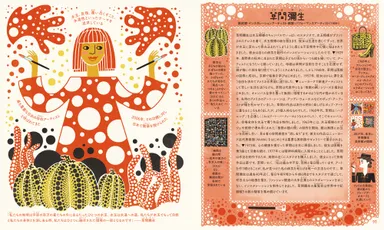 草間彌生。反復する水玉という特徴的なモチーフを用い、幅広い表現方法に挑戦している。