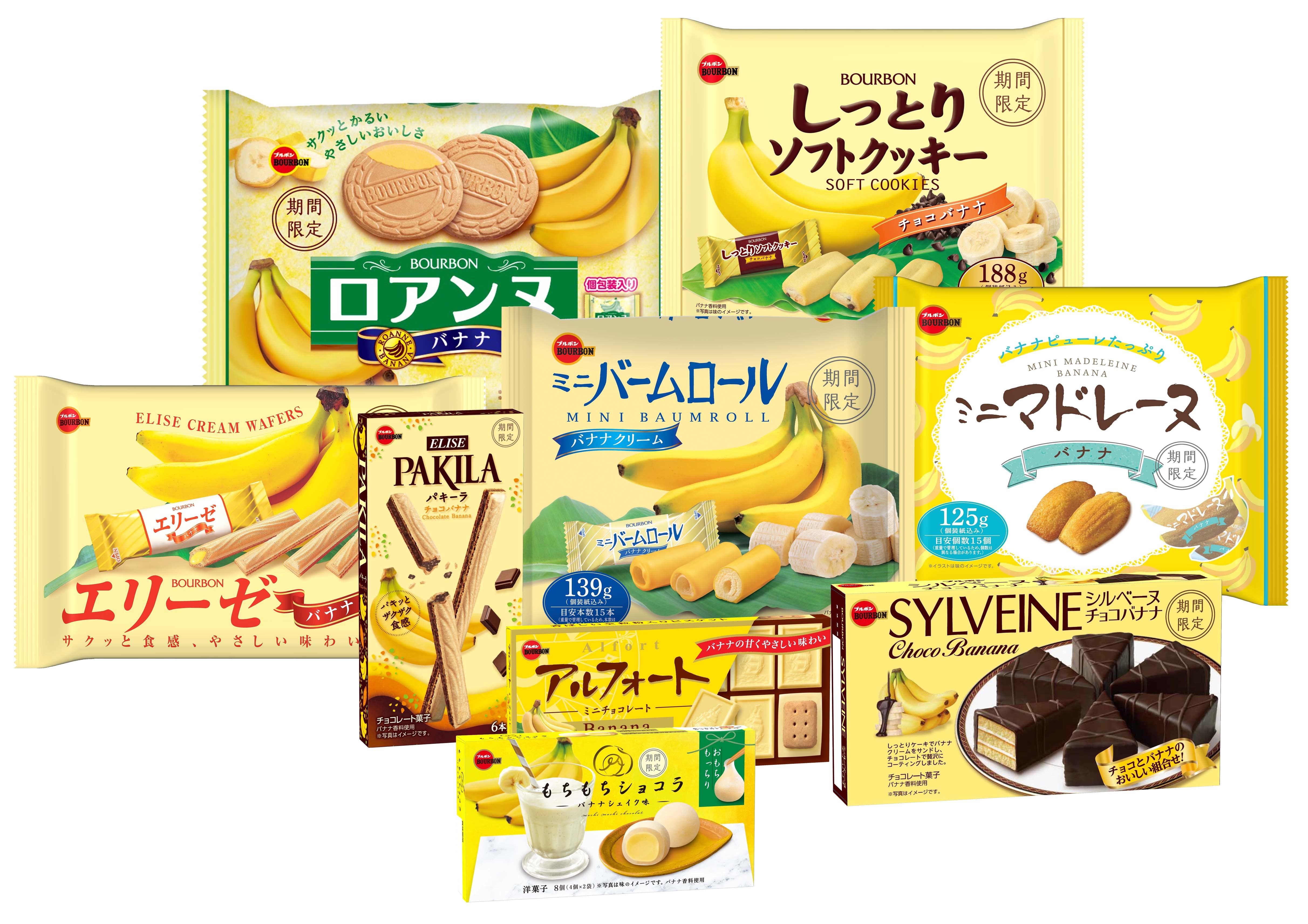 ブルボン やさしく広がるバナナの味わい もちもちショコラバナナシェイク味 など9品を5月18日 火 に期間限定発売 株式会社ブルボンのプレスリリース