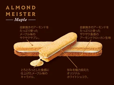 アーモンドマイスターメープル