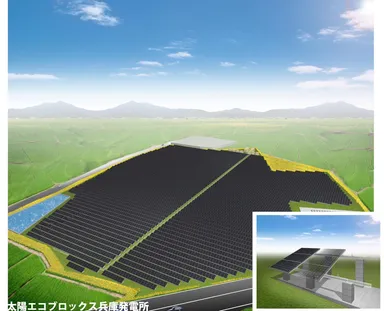 太陽エコブロックス兵庫発電所