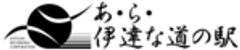 株式会社池月道の駅のロゴ