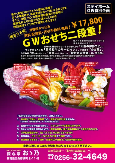GWおせちフライヤー